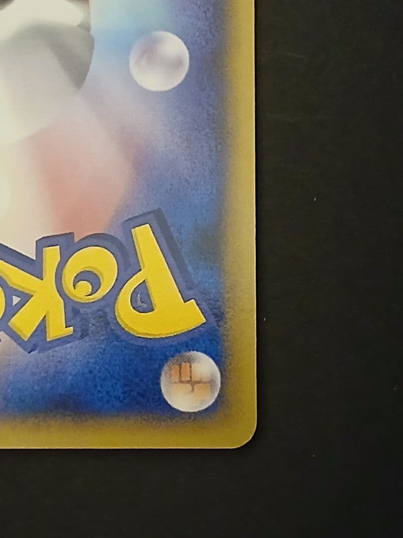 ポケモンカード　ギザみみピチュー 青山剛昌