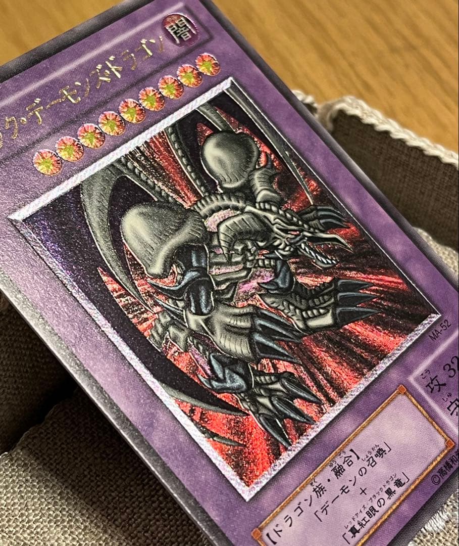 遊戯王カード ブラック・デーモンズ・ドラゴン MA-52 レリーフ