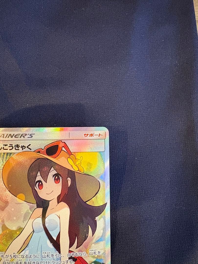 【美品】かんこうきゃく SR