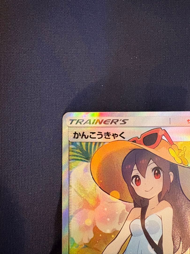 【美品】かんこうきゃく SR