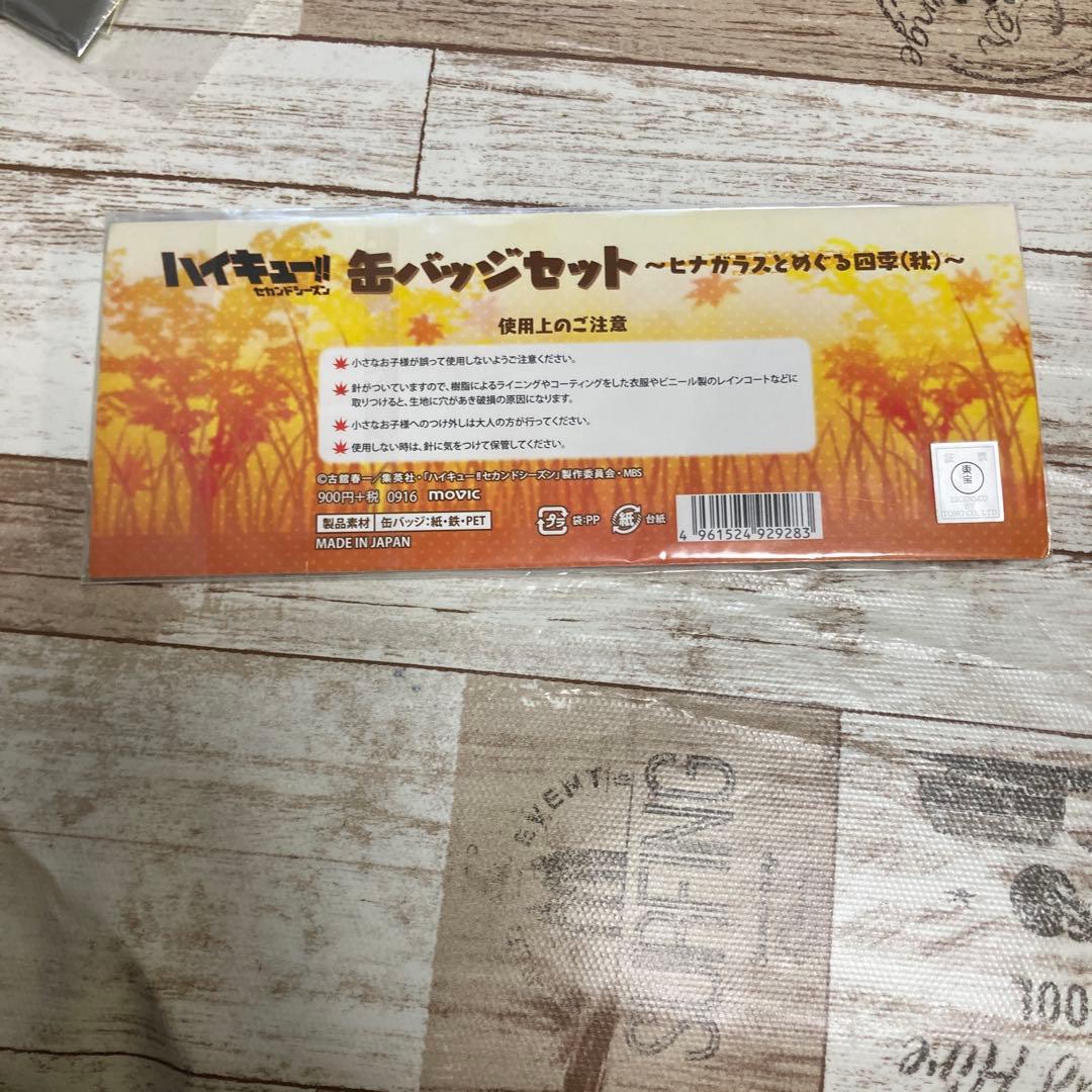 ハイキュー‼︎ ヒナガラスとめぐる四季（秋）缶バッジ