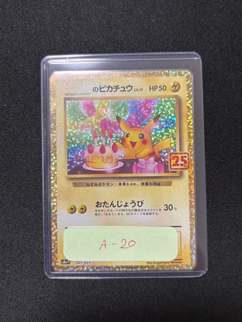 お誕生日ピカチュウ[S8a-P 007/025]25th ANNIVERSARY