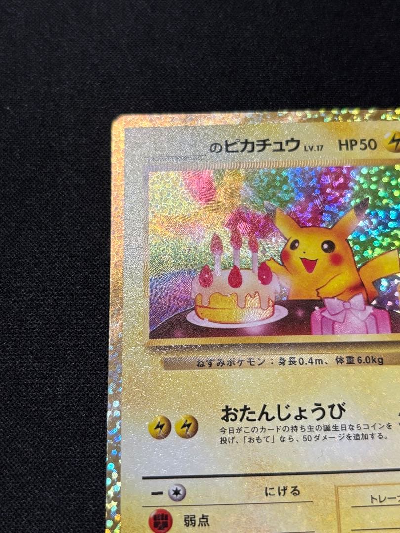 お誕生日ピカチュウ[S8a-P 007/025]25th ANNIVERSARY