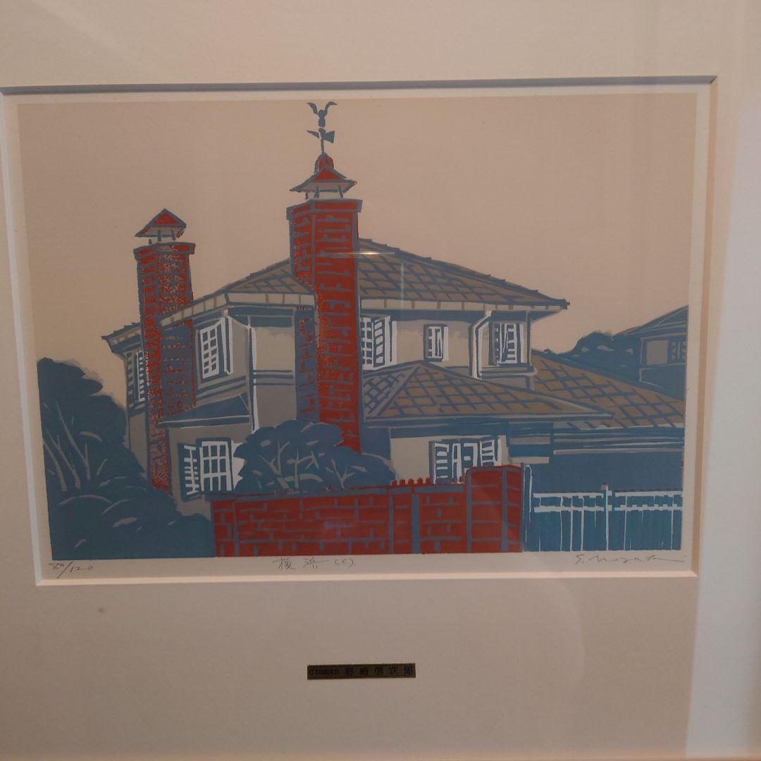 野崎信次郎 横浜（C）シルクスクリーン （版画）80/120