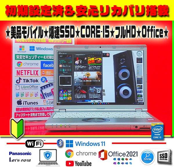 ★美品★最新Win11★爆速SSD★CORE-I5★リカバリ★フルHD★オフィス