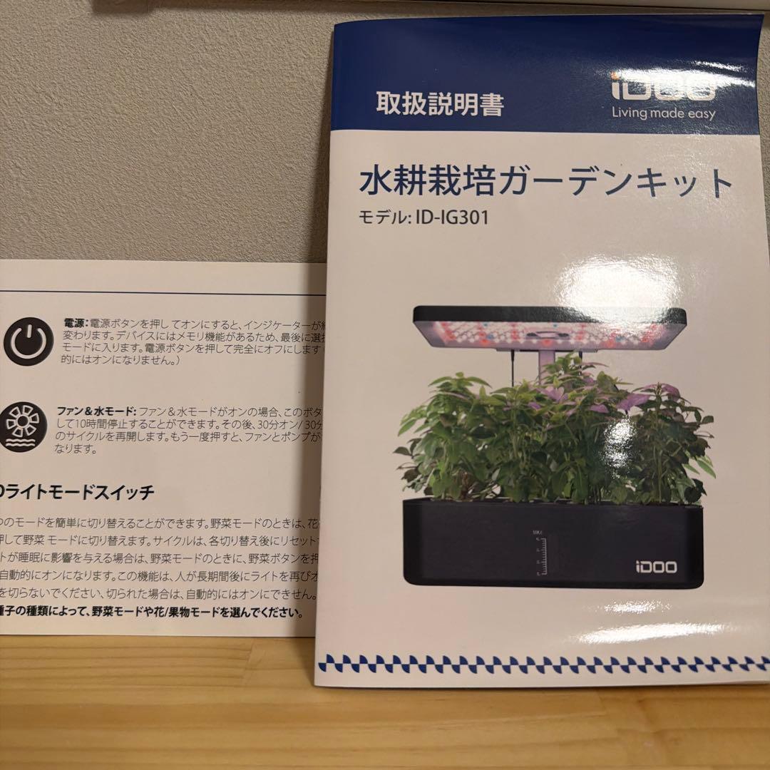 iDOO 栽培キット LED成長ライト付き