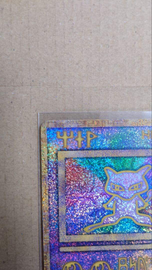 ポケモンカード 古代ミュウ エラー版 Nintedo版