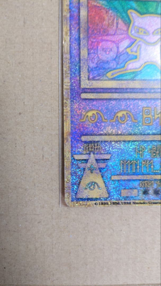 ポケモンカード 古代ミュウ エラー版 Nintedo版