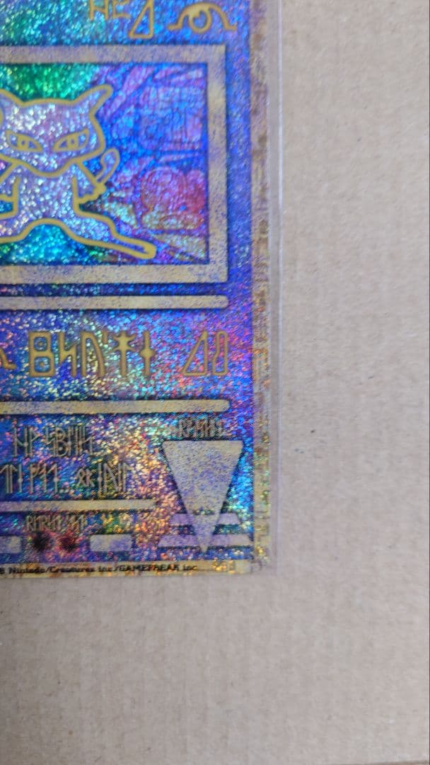 ポケモンカード 古代ミュウ エラー版 Nintedo版