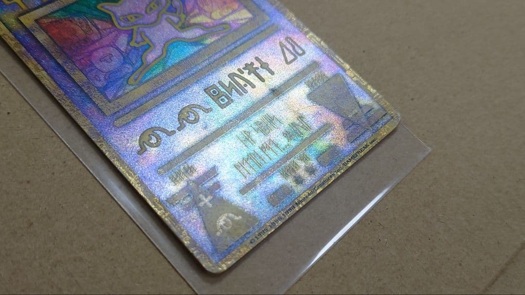 ポケモンカード 古代ミュウ エラー版 Nintedo版