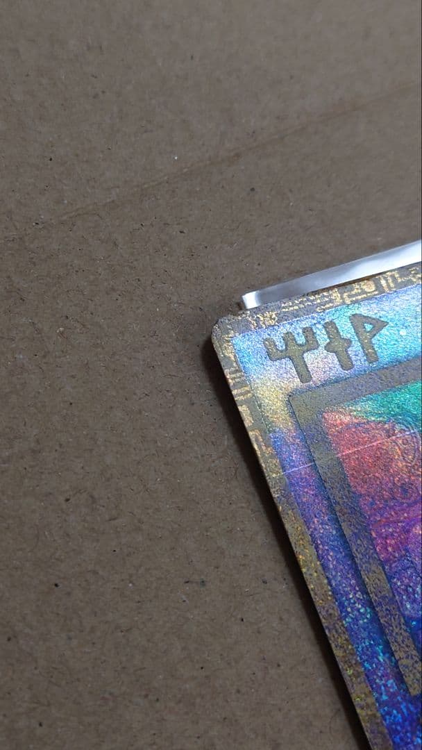 ポケモンカード 古代ミュウ エラー版 Nintedo版