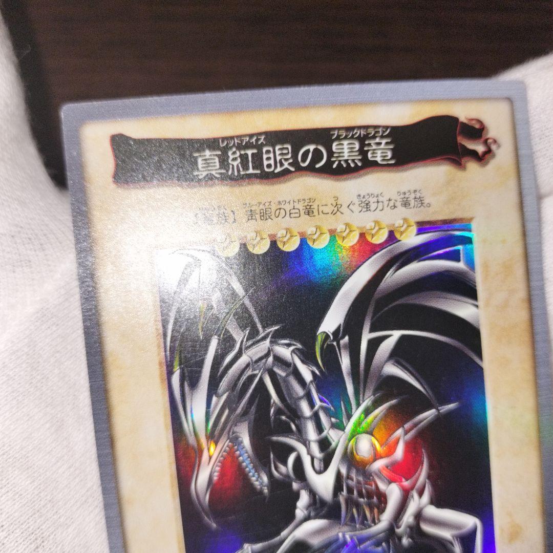 遊戯王 レッドアイズ・ブラックドラゴン バンダイ版