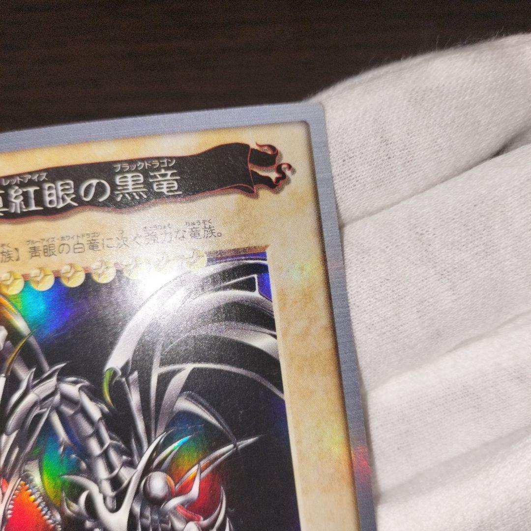 遊戯王 レッドアイズ・ブラックドラゴン バンダイ版