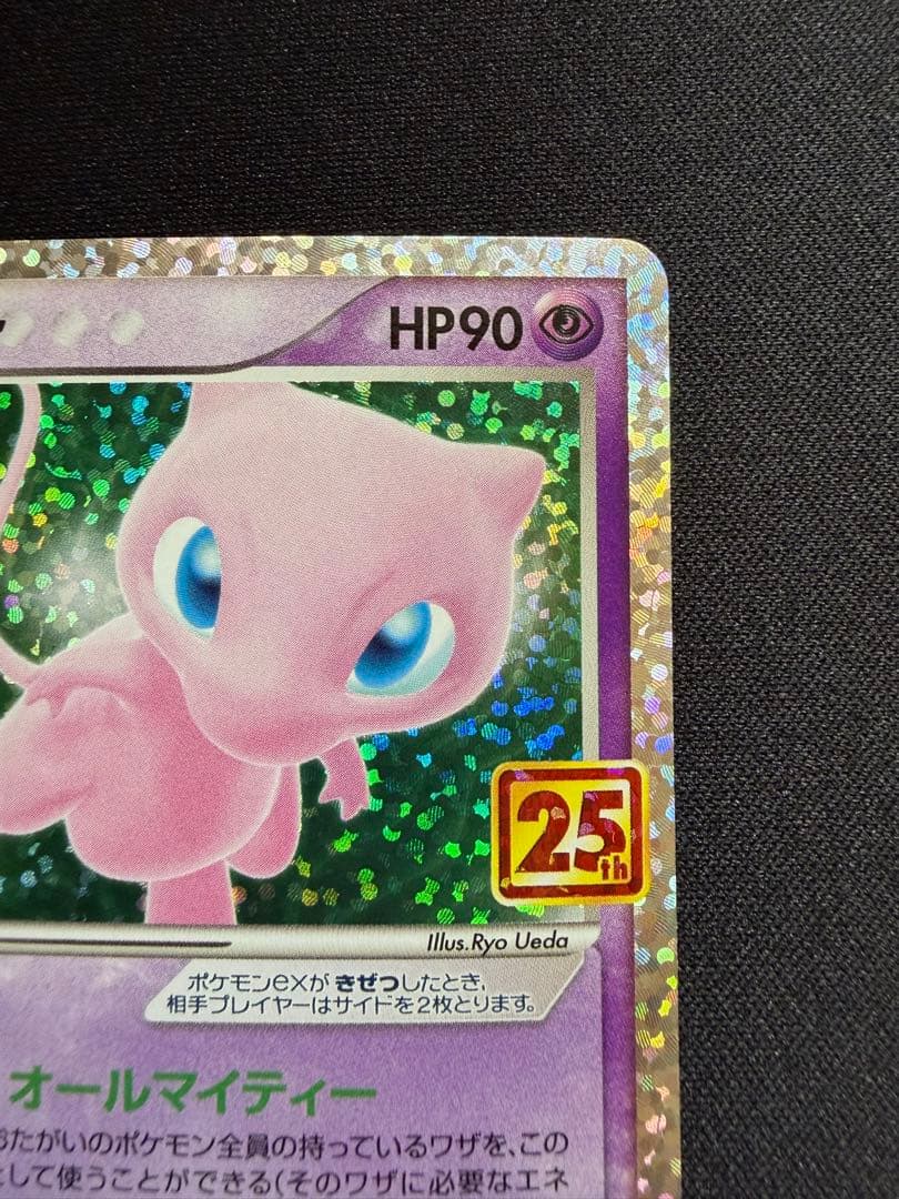 ミュウex プロモカードパック 25th ANNIVERSARY