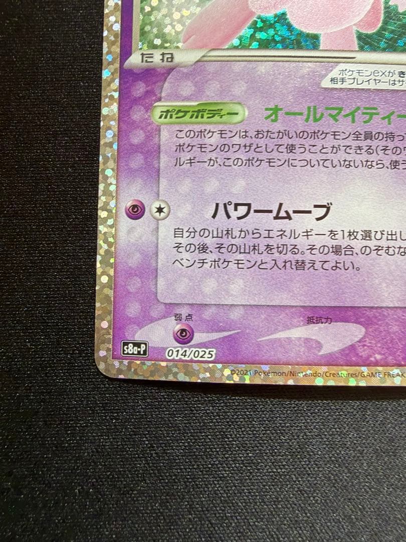 ミュウex プロモカードパック 25th ANNIVERSARY