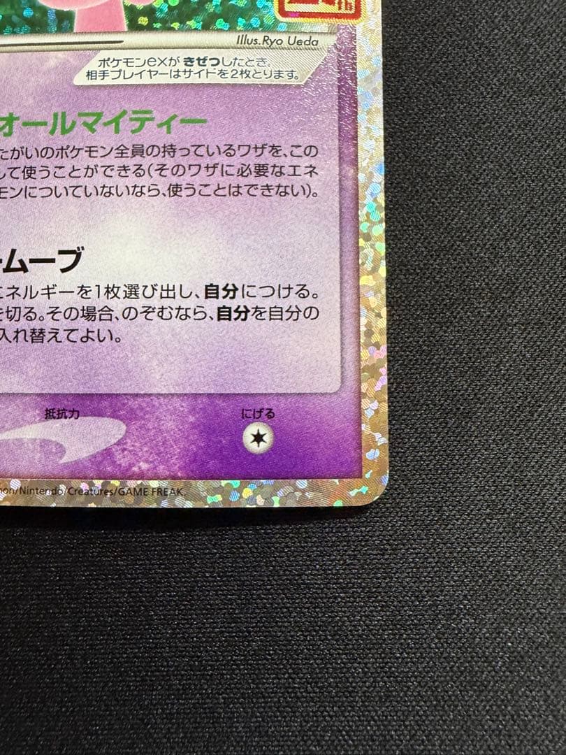 ミュウex プロモカードパック 25th ANNIVERSARY
