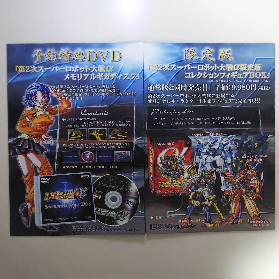 「第２次スーパーロボット大戦α」販売店様用パンフレット（非売品・新品・２００３）
