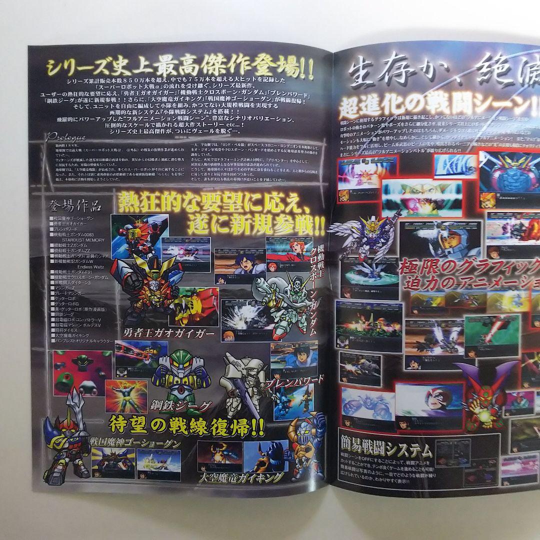 「第２次スーパーロボット大戦α」販売店様用パンフレット（非売品・新品・２００３）