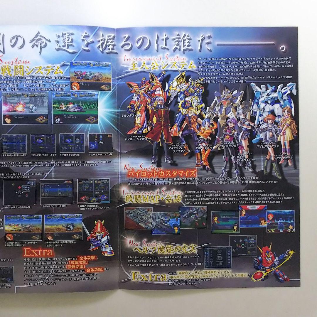 「第２次スーパーロボット大戦α」販売店様用パンフレット（非売品・新品・２００３）