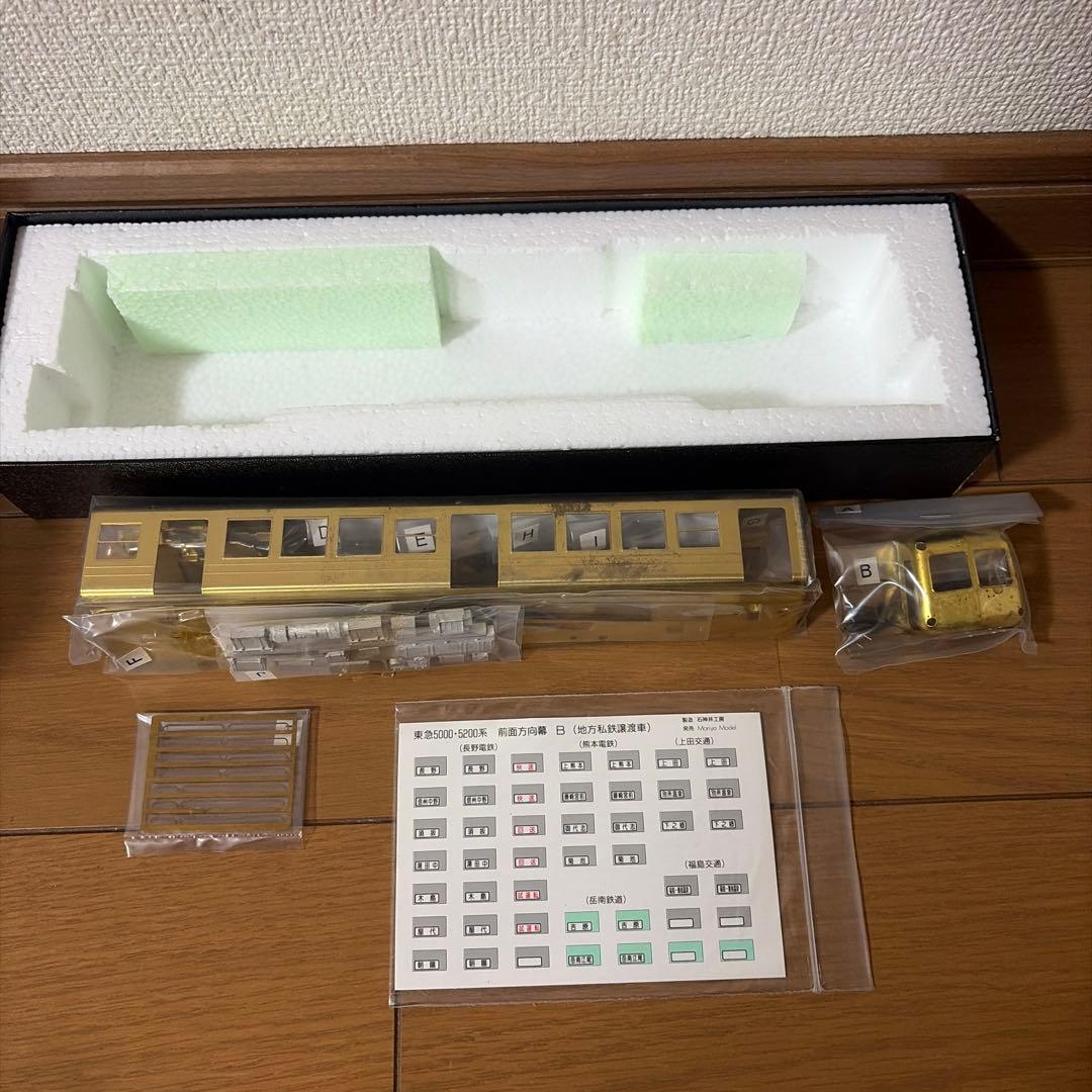 y*z様 東京急行電鉄 5000系 Aセット　車体キット　未完成品　ジャンク