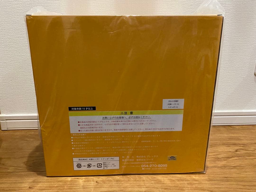 ドラゴンボール アライズ 大猿トーマ ジーマ特典付 プレックス トテッポ