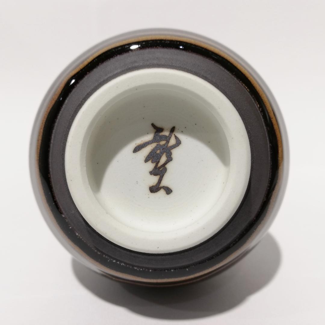 〇文化勲章受章　青木龍山　鶴首花瓶 天目渚