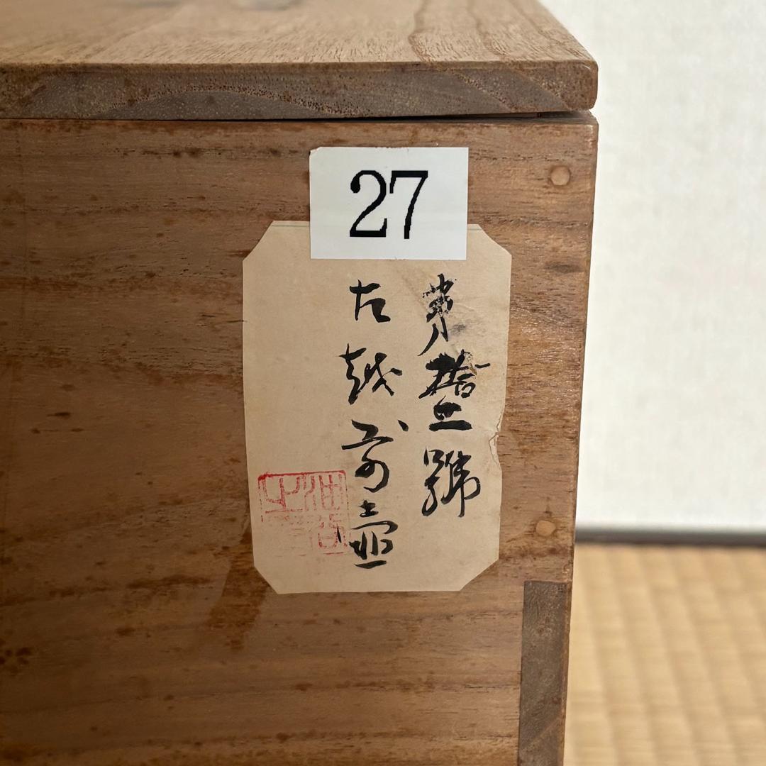 古越前写し 焼締壺 江戸後期～明治期 高さ23.5cm 古陶 床飾り