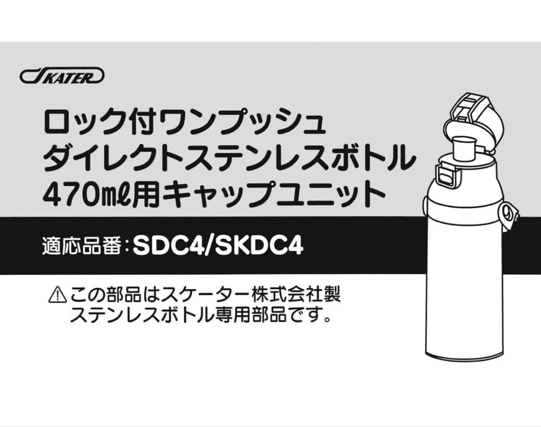 SKATER用水筒キャップ10個 470ml用 適合品番: SDC4/SKDC4
