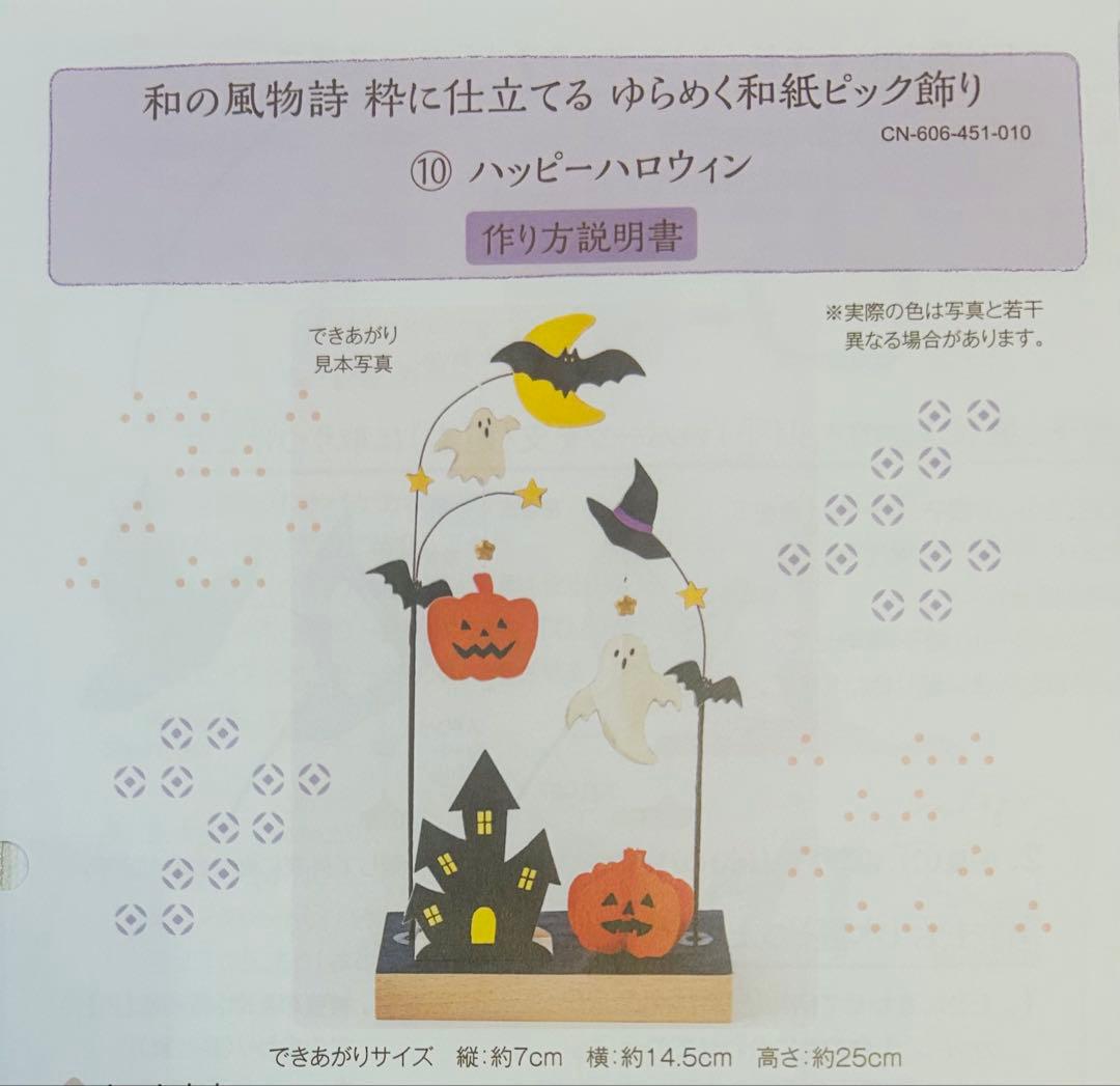 ☆値下げしました☆フェリシモ 和の風物詩 ゆらめく和紙ピック飾り 11ヶ月分