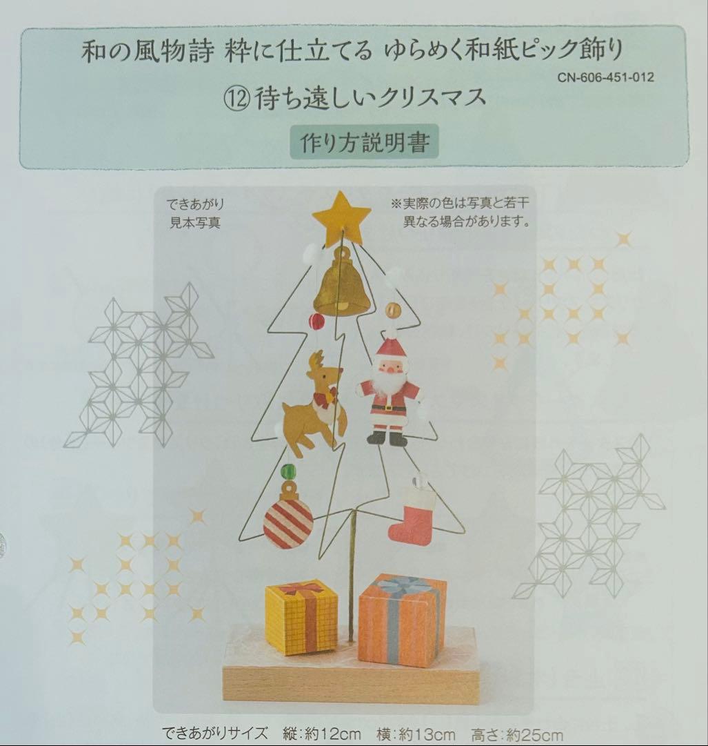 ☆値下げしました☆フェリシモ 和の風物詩 ゆらめく和紙ピック飾り 11ヶ月分