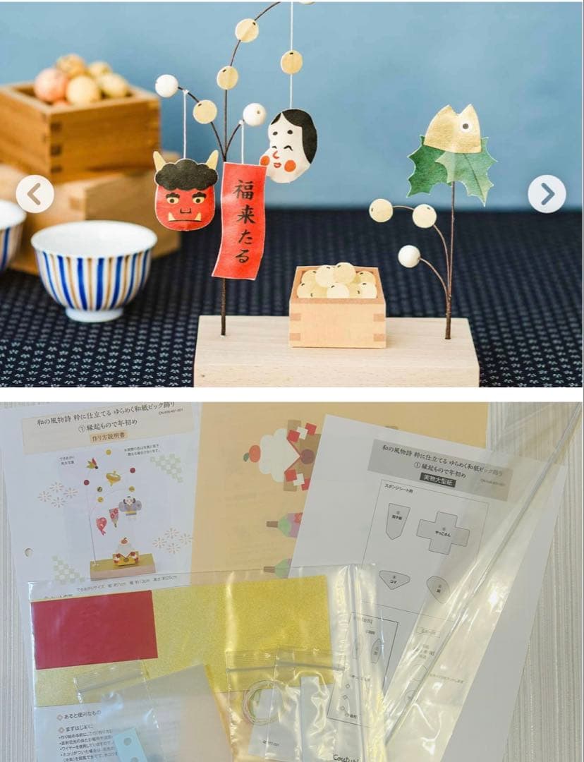 ☆値下げしました☆フェリシモ 和の風物詩 ゆらめく和紙ピック飾り 11ヶ月分