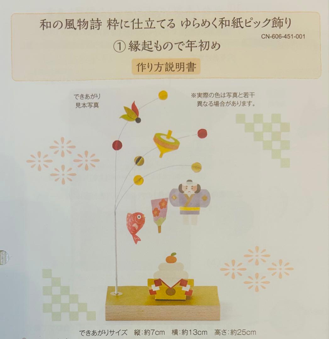 ☆値下げしました☆フェリシモ 和の風物詩 ゆらめく和紙ピック飾り 11ヶ月分