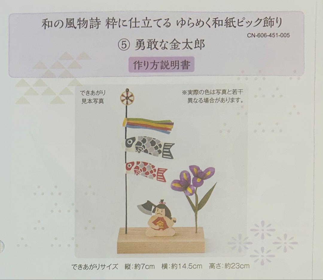 ☆値下げしました☆フェリシモ 和の風物詩 ゆらめく和紙ピック飾り 11ヶ月分