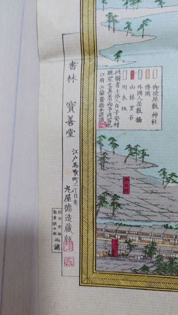 日本地図選集 御開港横浜之全図 安政六年 レプリカ 人文社 お値下げ中！