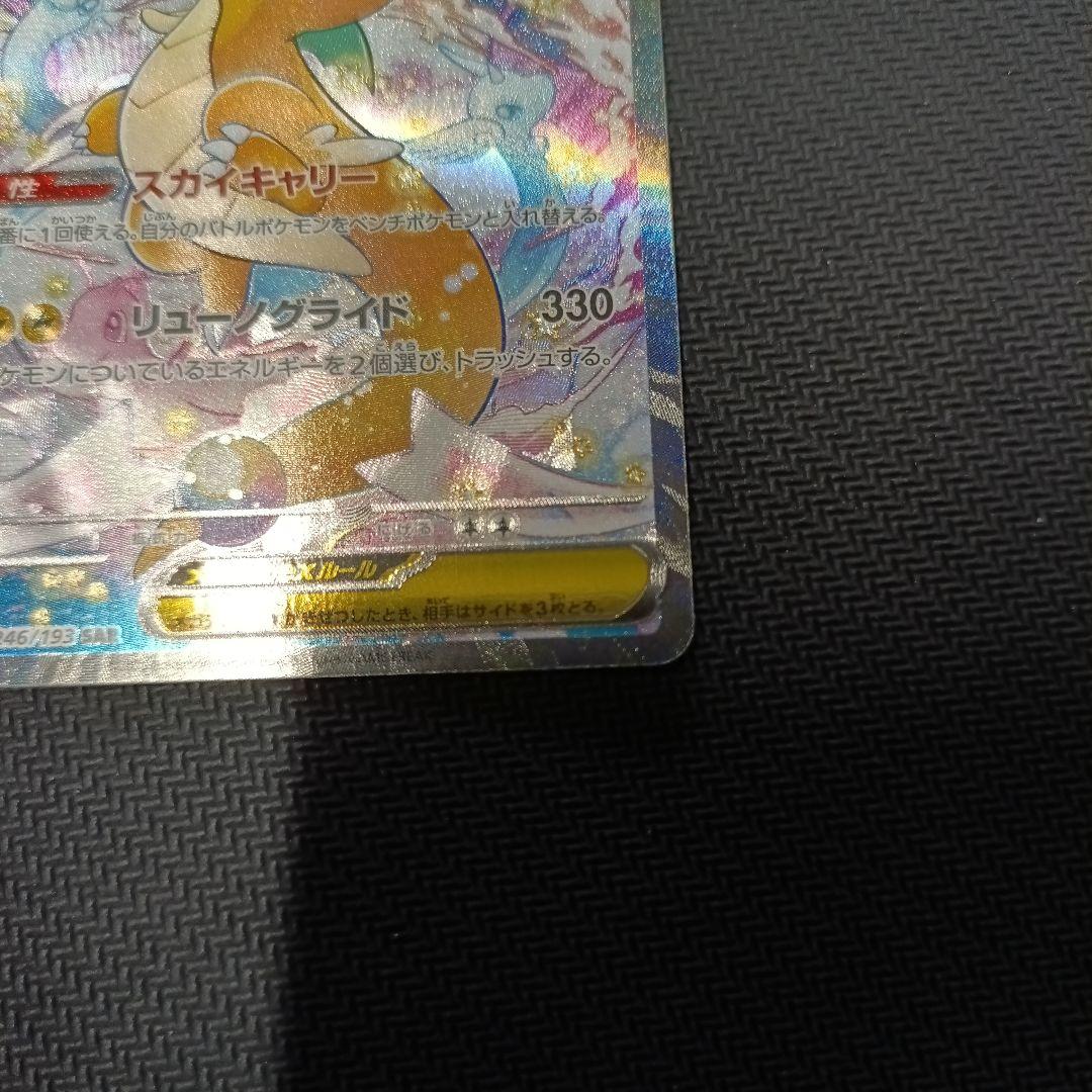 メガカイリューEX　SAR