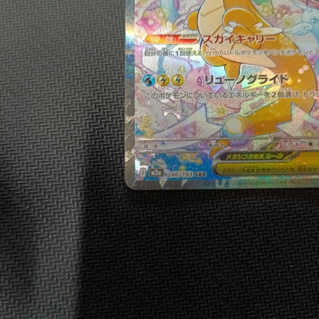 メガカイリューEX　SAR