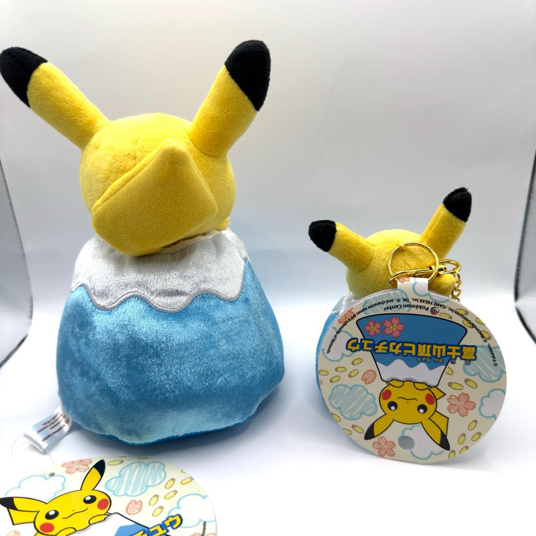 【御殿場限定】富士山頂ピカチュウ ぬいぐるみ&マスコット