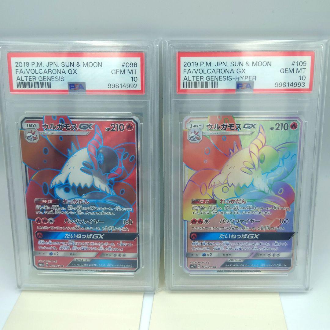 ウルガモスGX SR HR PSA10 連番 オルタージェネシス ポケカ