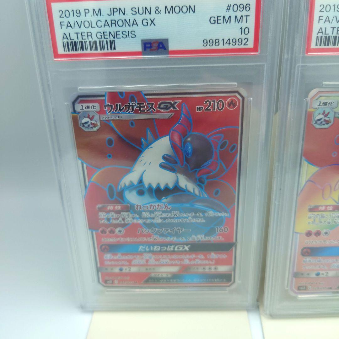 ウルガモスGX SR HR PSA10 連番 オルタージェネシス ポケカ