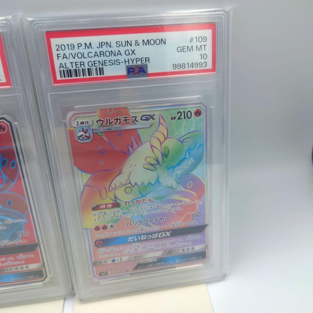 ウルガモスGX SR HR PSA10 連番 オルタージェネシス ポケカ