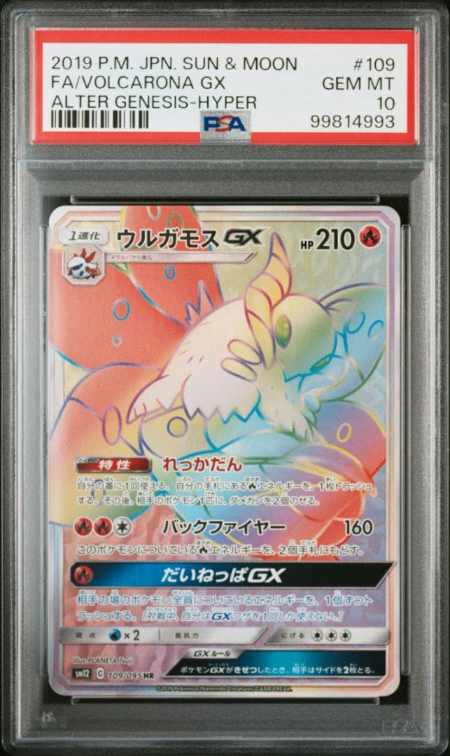 ウルガモスGX SR HR PSA10 連番 オルタージェネシス ポケカ