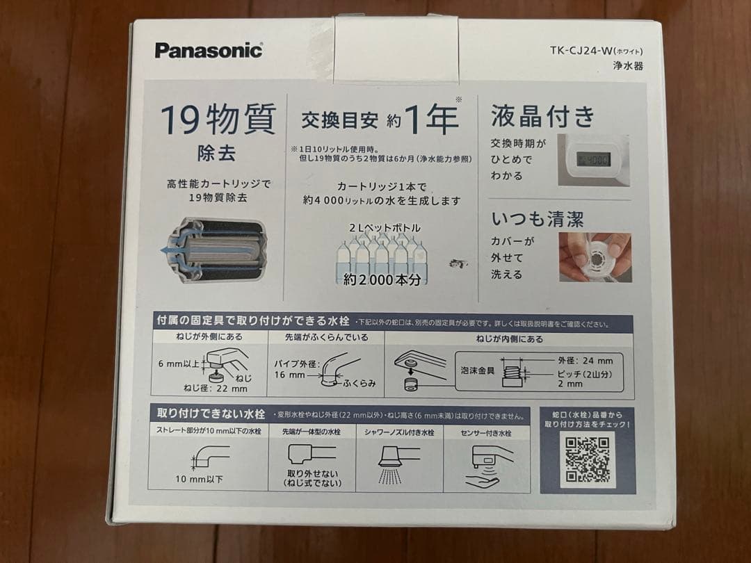 パナソニック TK-CJ24-W 蛇口用浄水器