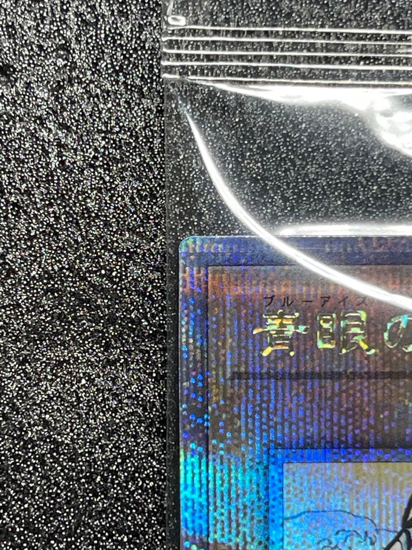 浮世絵　ブルーアイズホワイトドラゴン　青眼の白龍　25th