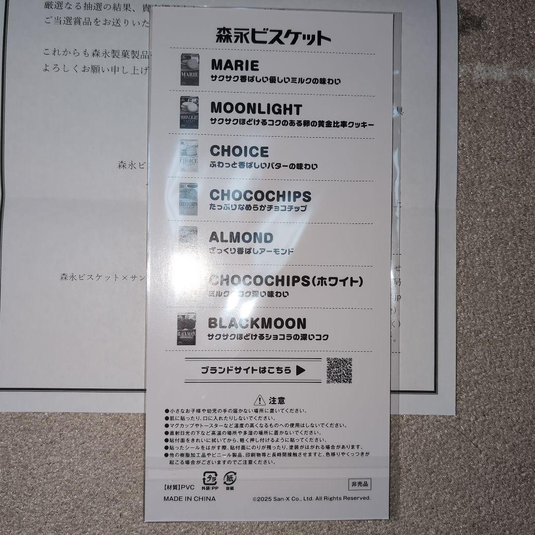 【100枚限定　非売品】森永ビスケット×サンエックス　ぷっくりビスケットシール