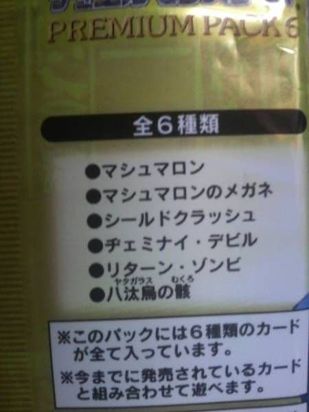 遊戯王 プレミアムパック6 未開封