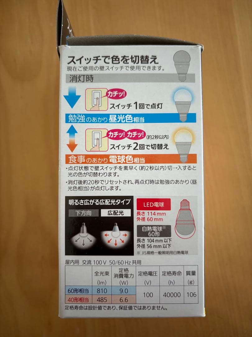 パナソニック LED電球 E26 光色切替えタイプ LDA9 2個セット