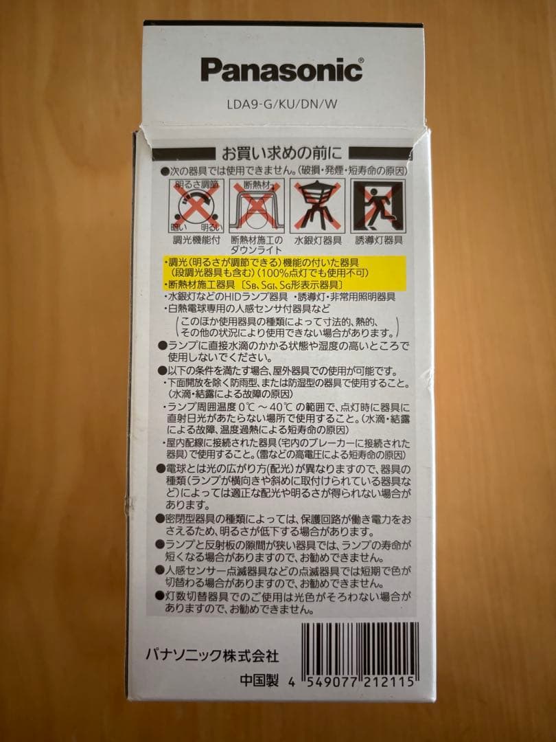 パナソニック LED電球 E26 光色切替えタイプ LDA9 2個セット