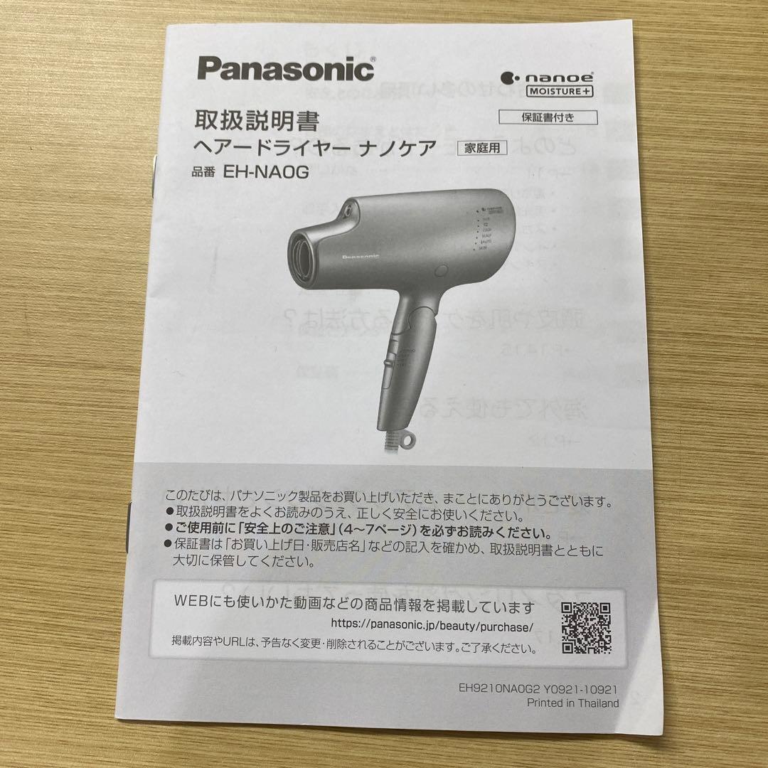 Panasonic ヘアドライヤー EH-NA0G 2022年製