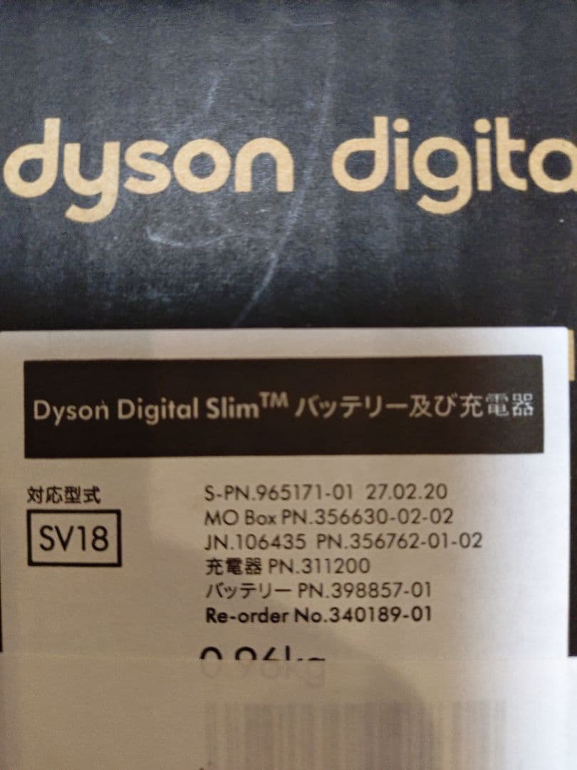 【期間限定値下げ】Dyson Digital Slimバッテリー及び充電器