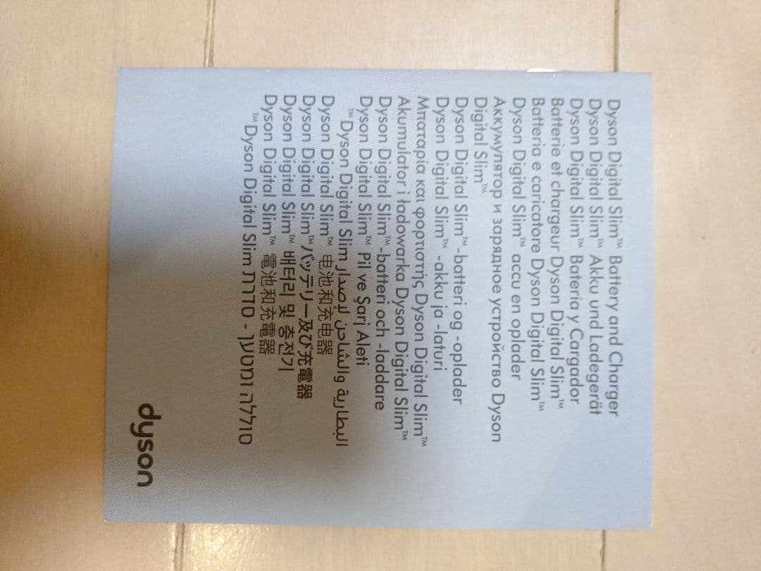 【期間限定値下げ】Dyson Digital Slimバッテリー及び充電器